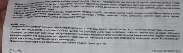 Эфирное масло Аспера Лимон - фото