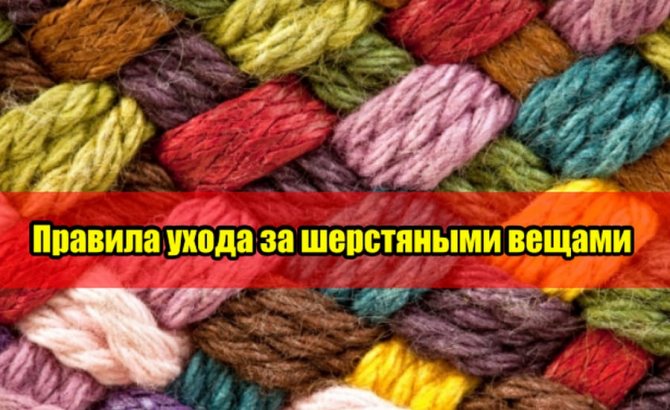 Правила ухода